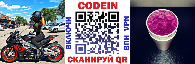 Codein Purple Drank  Купить  Пугачёв 