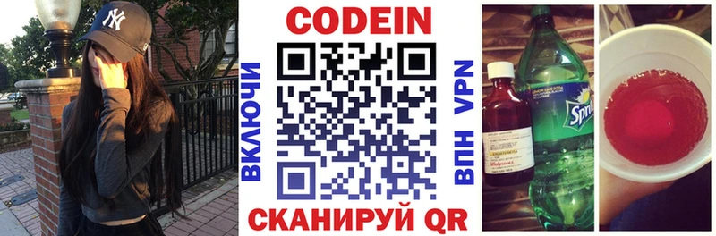 Codein напиток Lean (лин) Пугачёв
